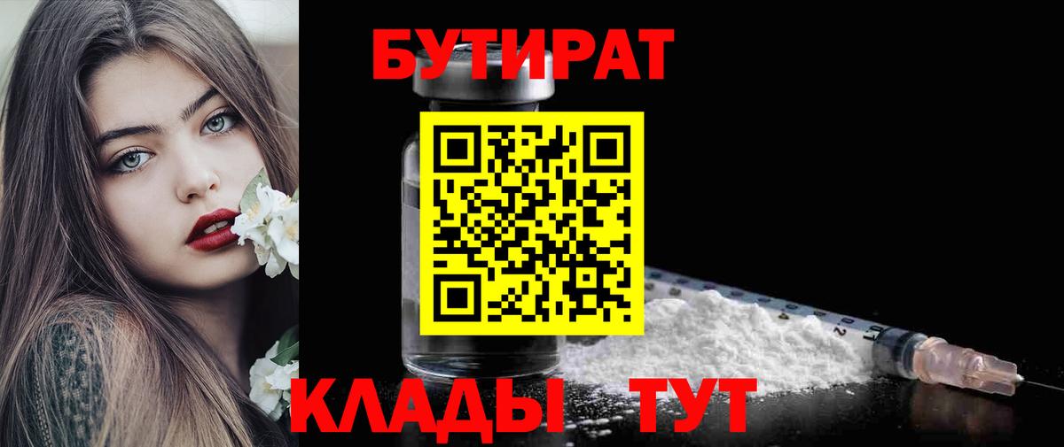 Бутират 99%  Вход с VPN  Арзамас 
