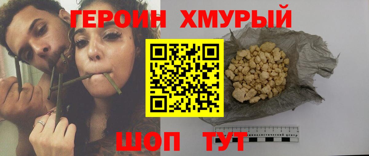 ГЕРОИН афганец Арзамас